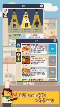 레스토랑을 부탁해 게임 스크린샷