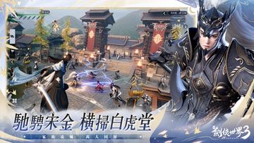 新劍俠世界3 Game Screenshot