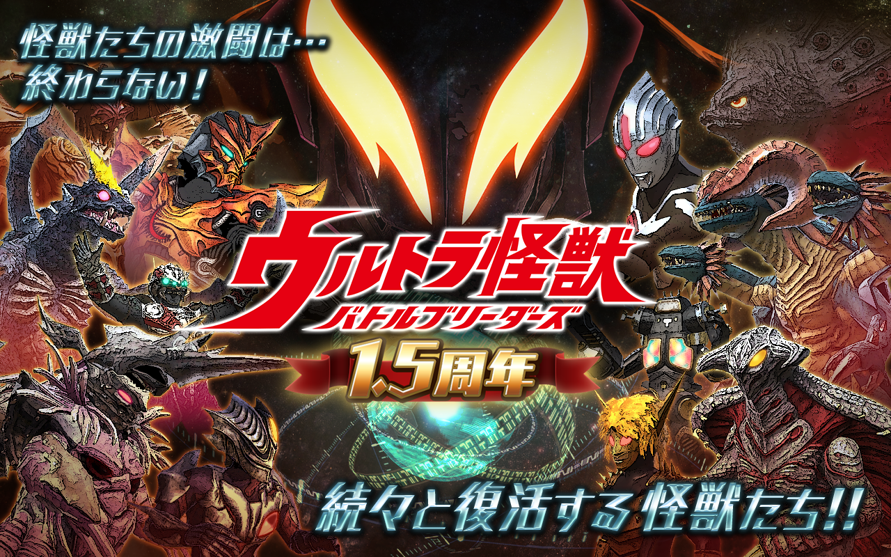 ウルトラ怪獣バトルブリーダーズ Game Screenshot