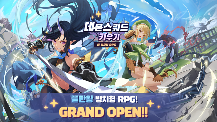 데몬스쿼드 키우기: 신규 서버 오픈 Game Screenshot
