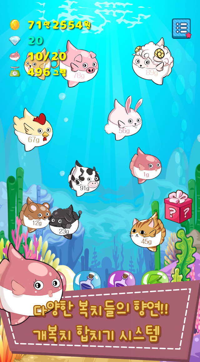Screenshot of 개복치 키우기 - 방치형 클리커 노가다 게임