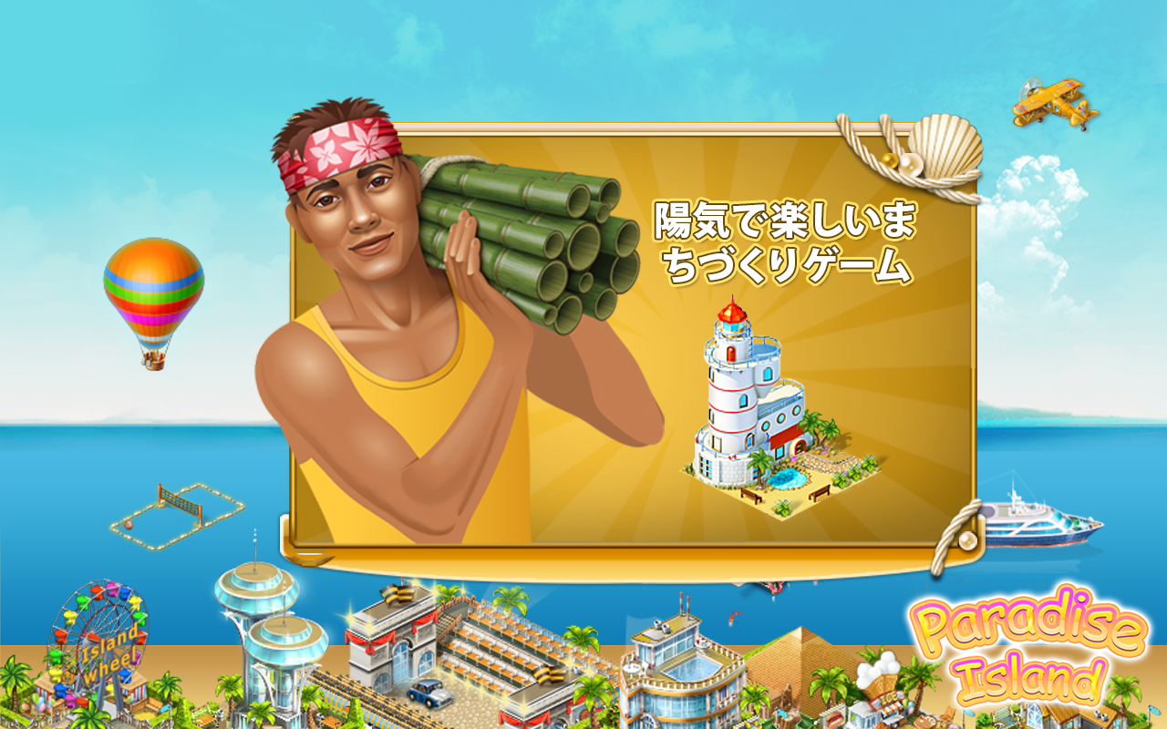 Paradise Island ゲームのスクリーンショット