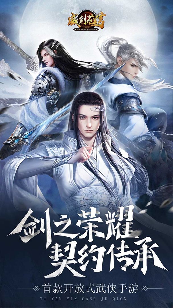 Screenshot of 威剑苍穹