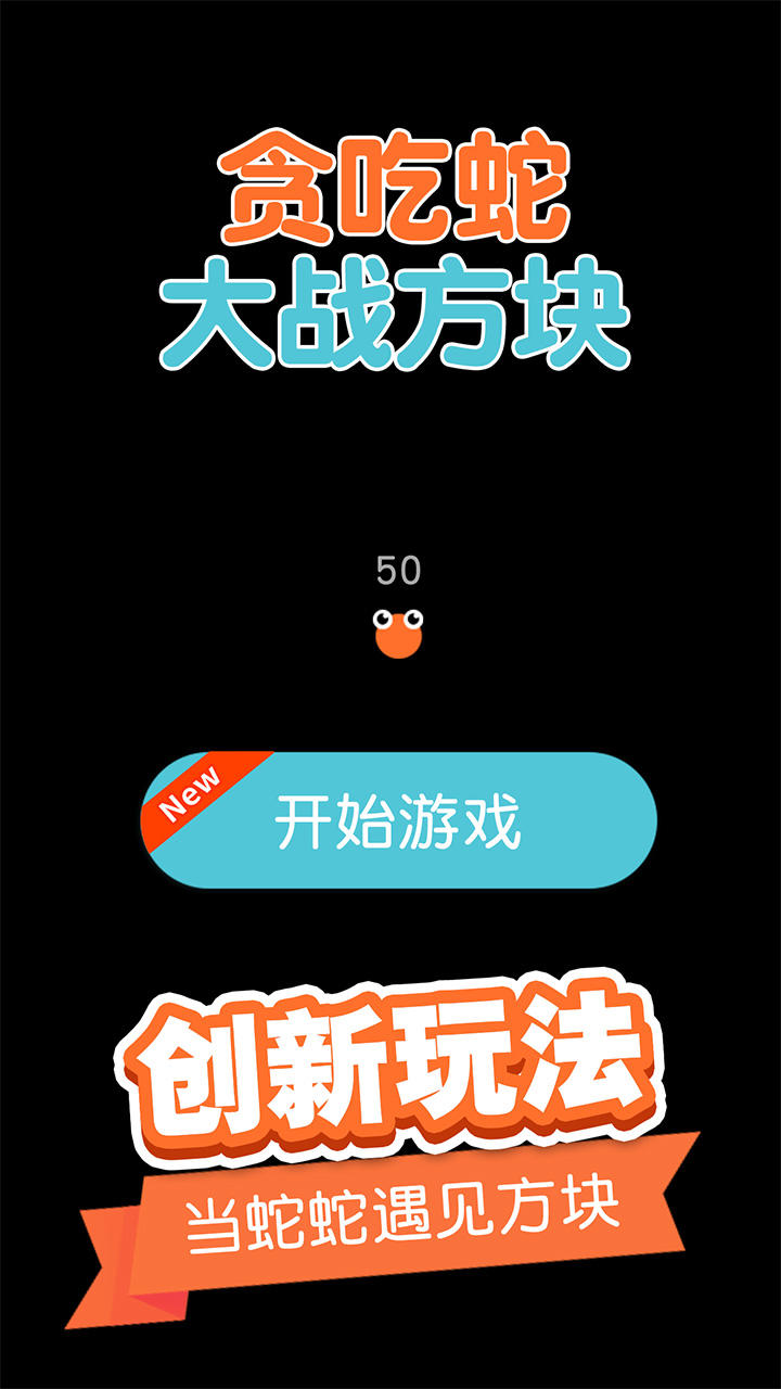 Cuplikan Layar Game 贪吃蛇大战方块