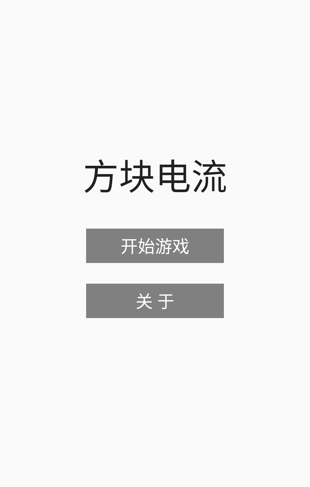Screenshot 1 of 平方電流 1.0.0