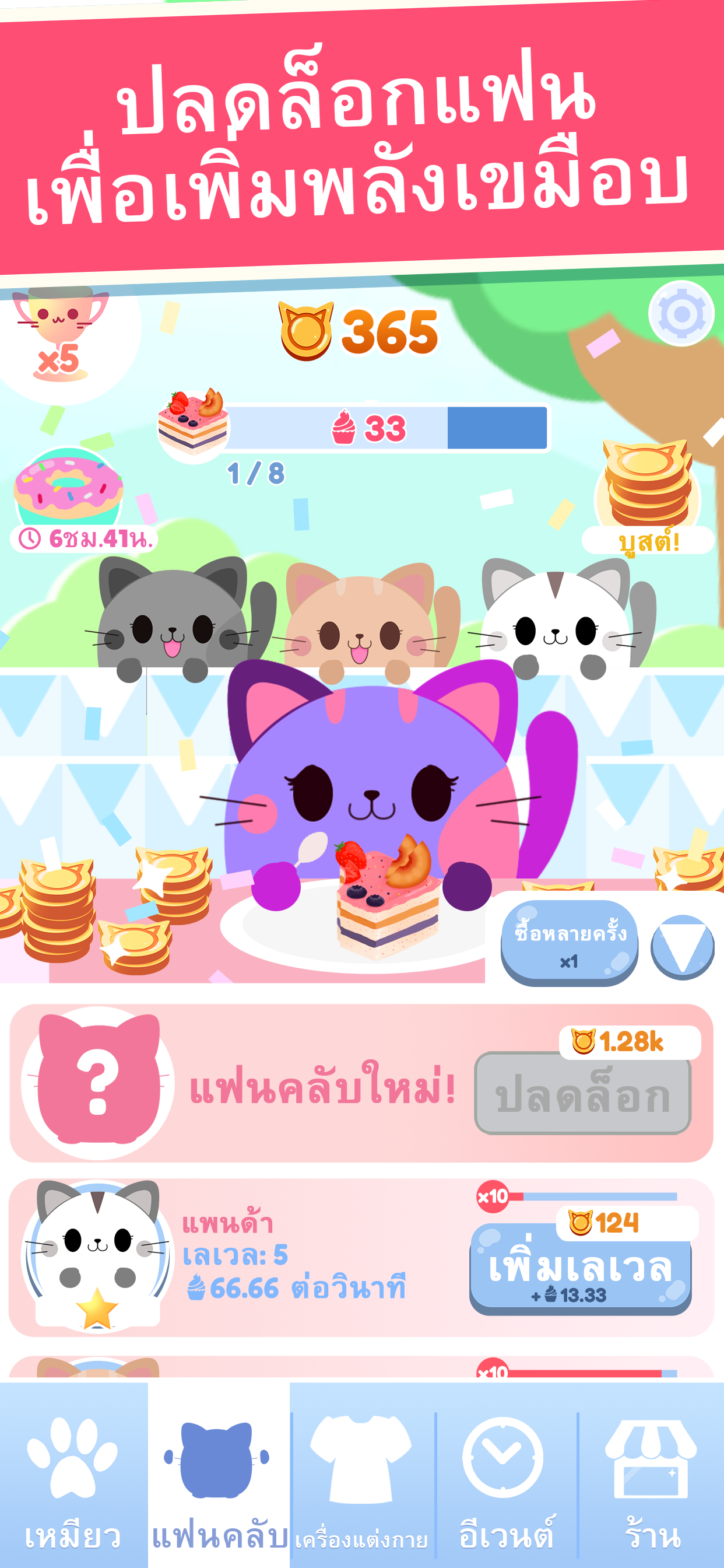 เหมียวจอมตะกละ (ฉบับ Clicker!) ภาพหน้าจอเกม
