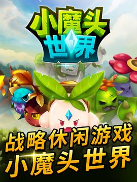 Captura de Tela do Jogo 小魔头世界