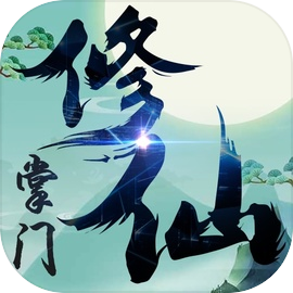 修仙掌门