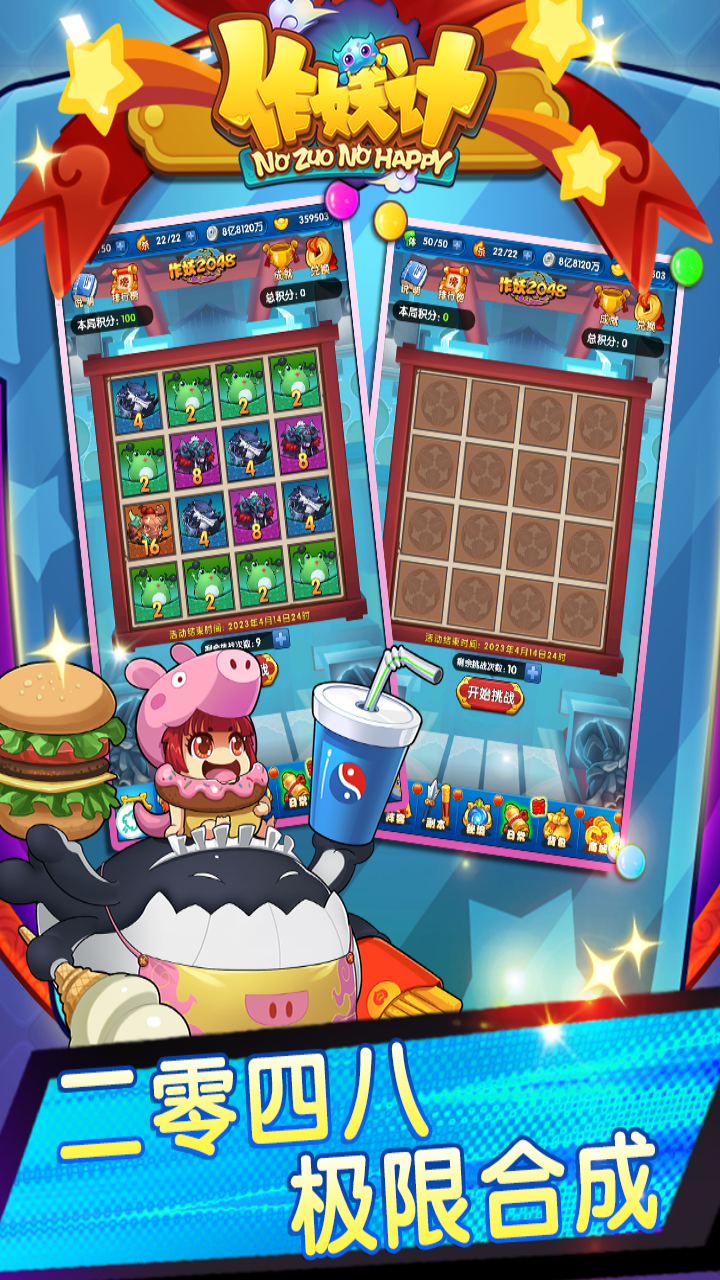 作妖计 Game Screenshot