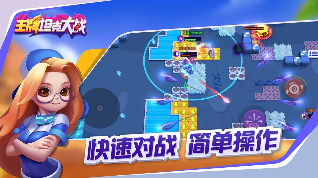 Cuplikan Layar Game 王牌坦克大战