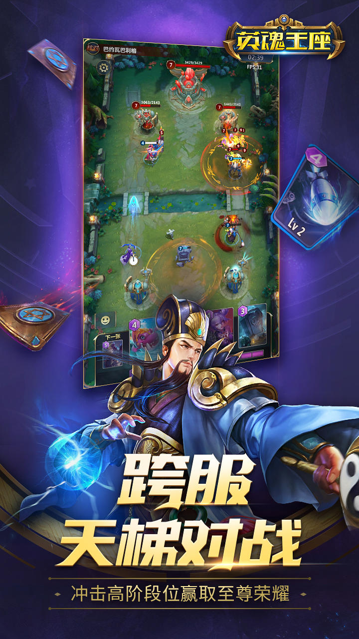 英魂王座 ゲームのスクリーンショット