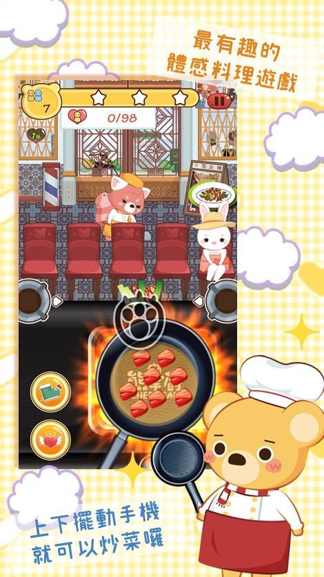 熊掌厨 Chef Bear screenshot game