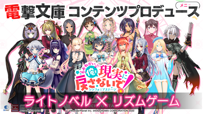 おねがい、俺を現実に戻さないで！ シンフォニアステージ Game Screenshot
