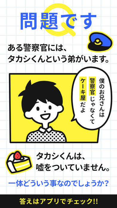 大人には解けない問題㊙潜在能力編 Game Screenshot