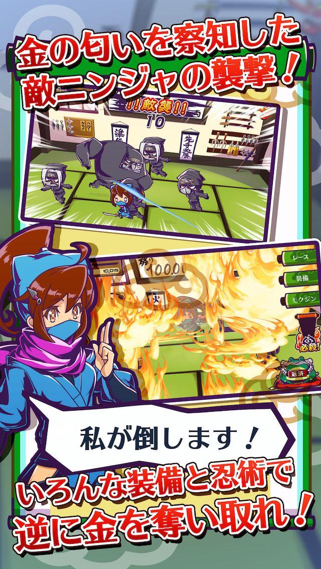 忍者育成 にんぜにばんばん！ 〜借金返済ゲーム〜 Game Screenshot
