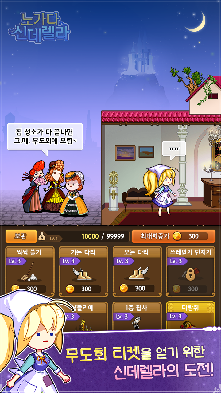 노가다신데렐라 ゲームのスクリーンショット