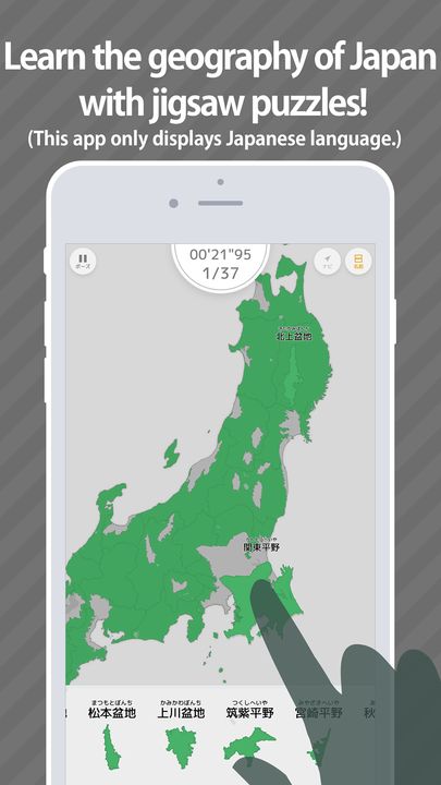Screenshot 1 of E. Learning Geography of Japan 2.5.0