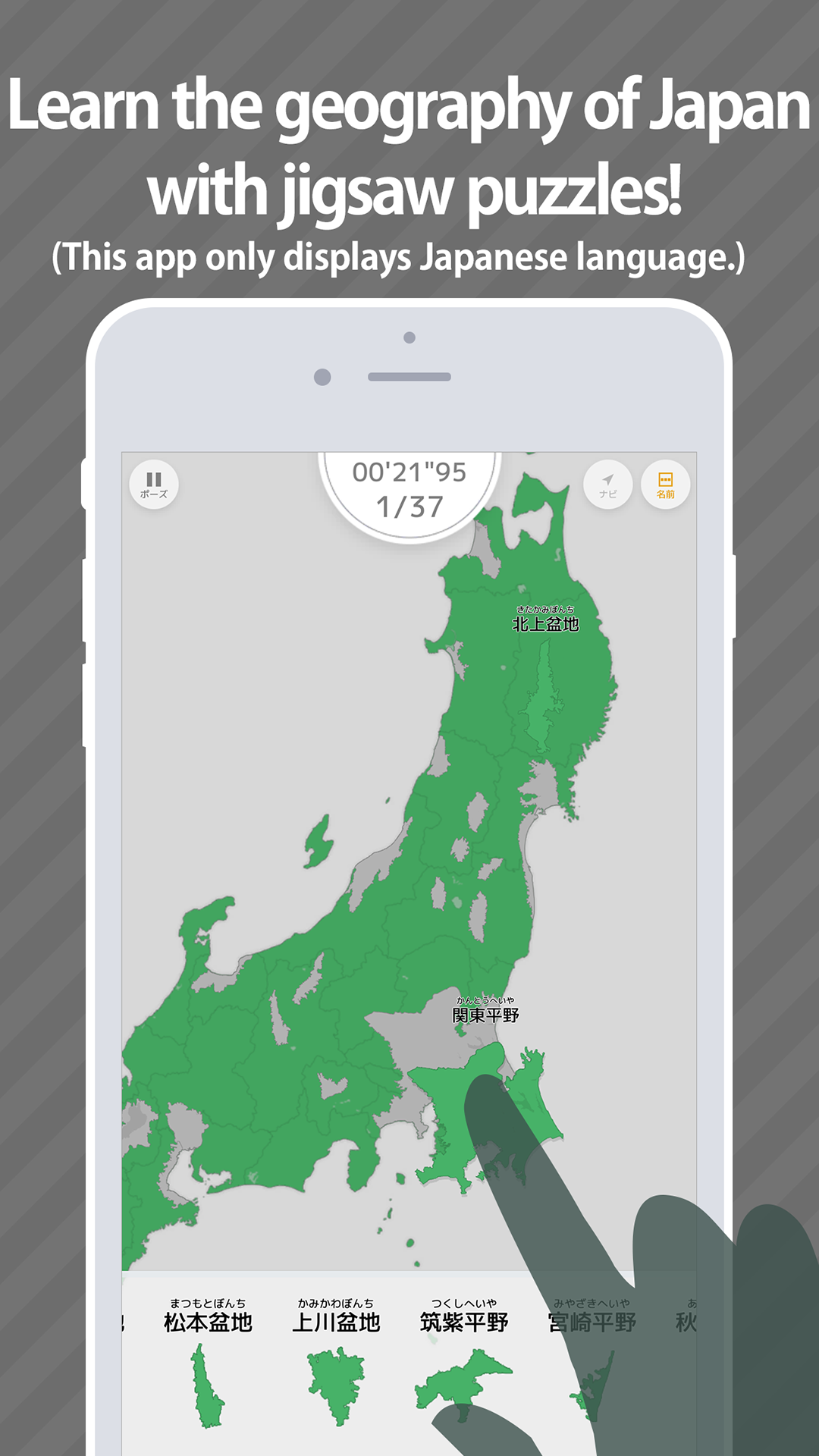 E. Learning Geography of Japan Game Screenshot