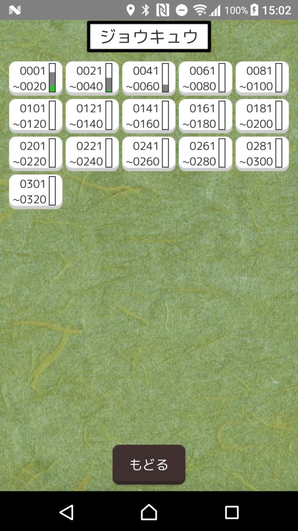 【漢字パズル480問】二字熟語穴埋めパズル ～ニジウメ～ 게임 스크린 샷