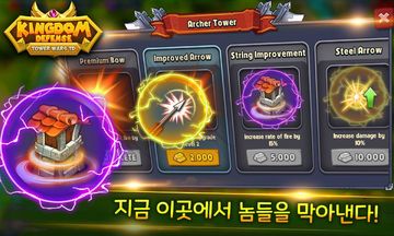 킹덤디펜스: 타워 전쟁 Game Screenshot