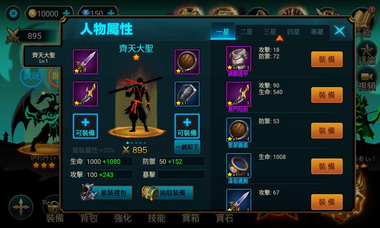 大亂鬥HD Game Screenshot