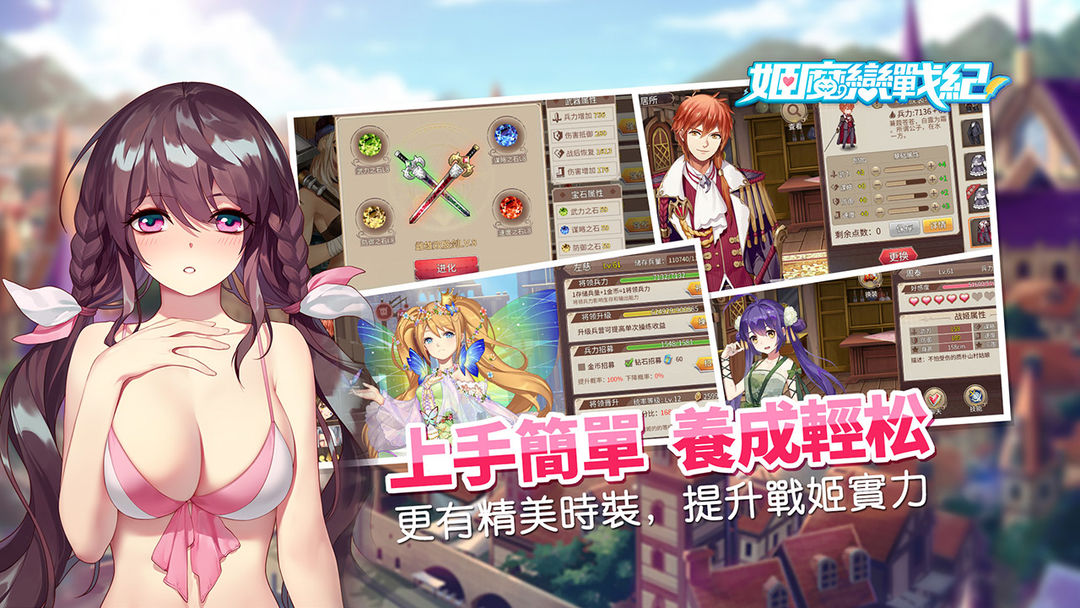 姬魔戀戰紀-TW screenshot game