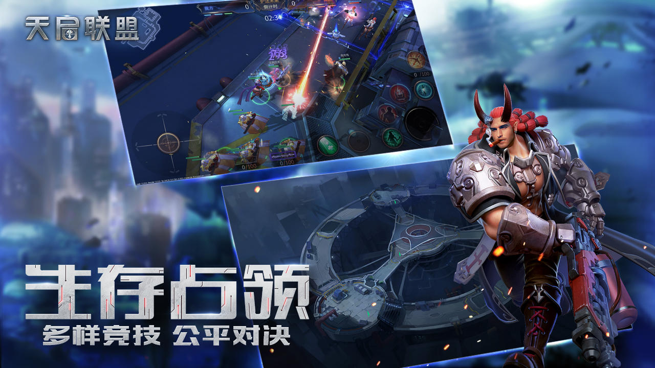 天启联盟 Game Screenshot