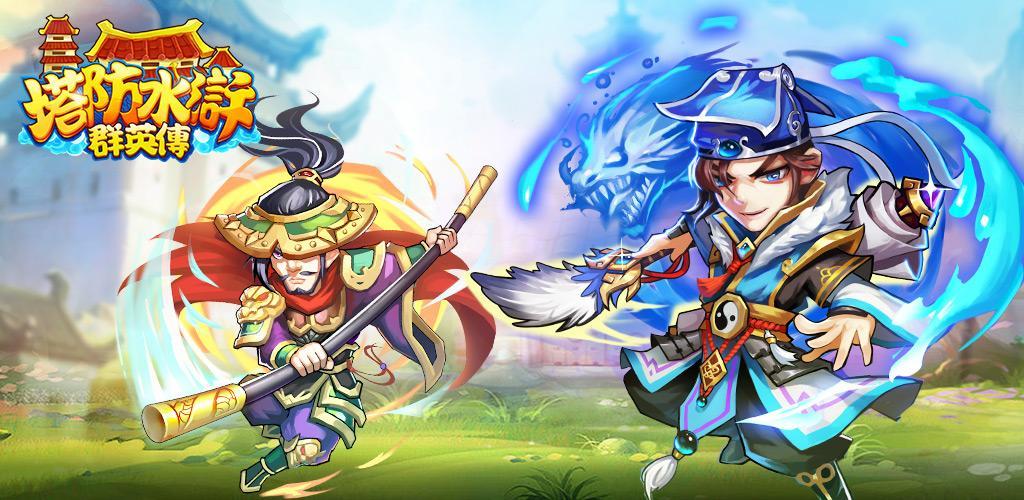 Banner of Tower Defense Heroes-Classic Water Margin Tower Defense Idle Mobile Game 1.0.4