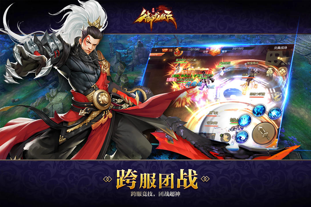 御龙弑天 Game Screenshot