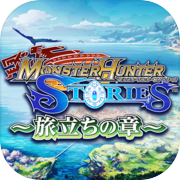 Monster Hunter Stories ~Chương khởi hành~