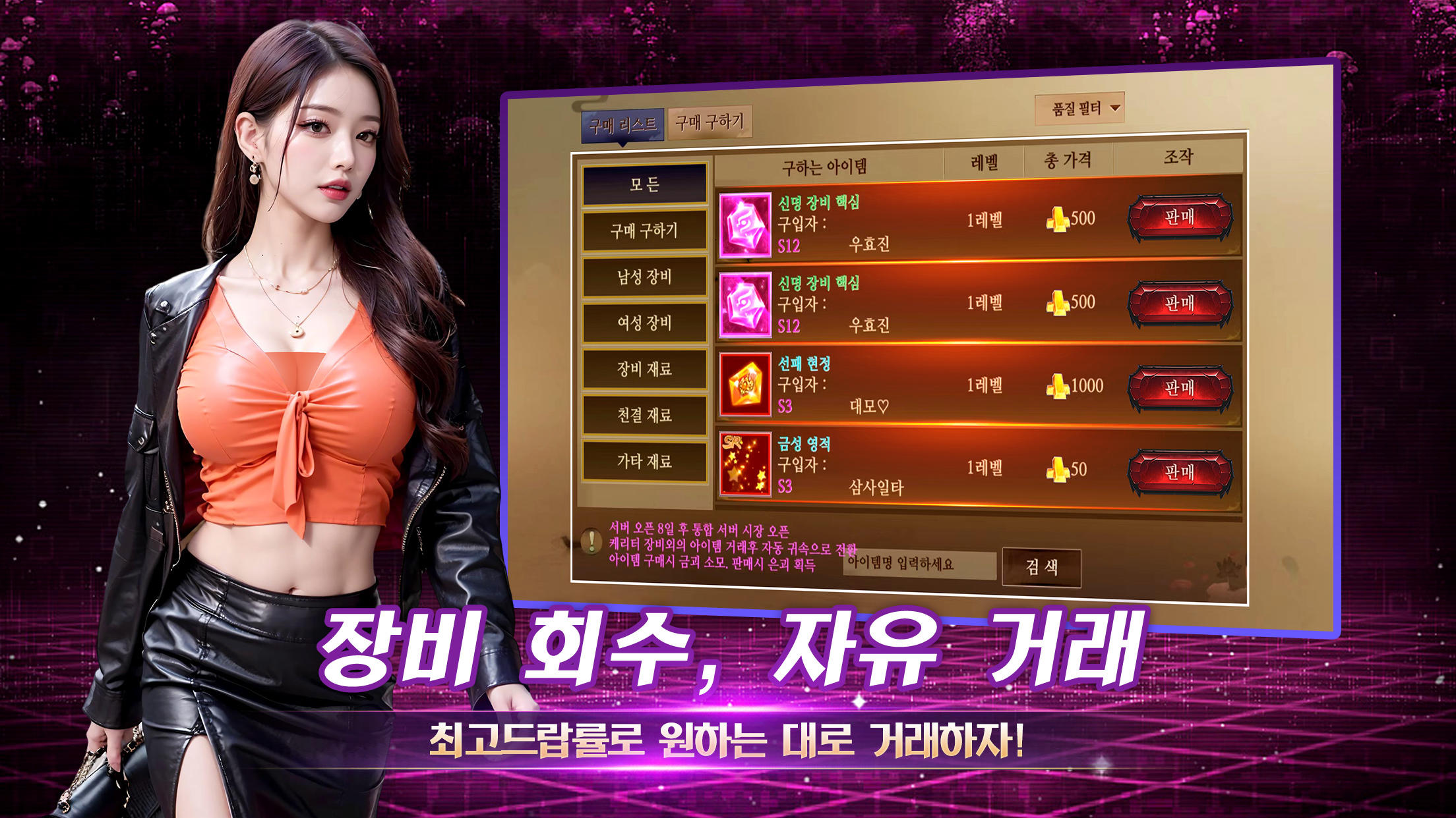 Screenshot of 열혈 방랑객: 여신 버전