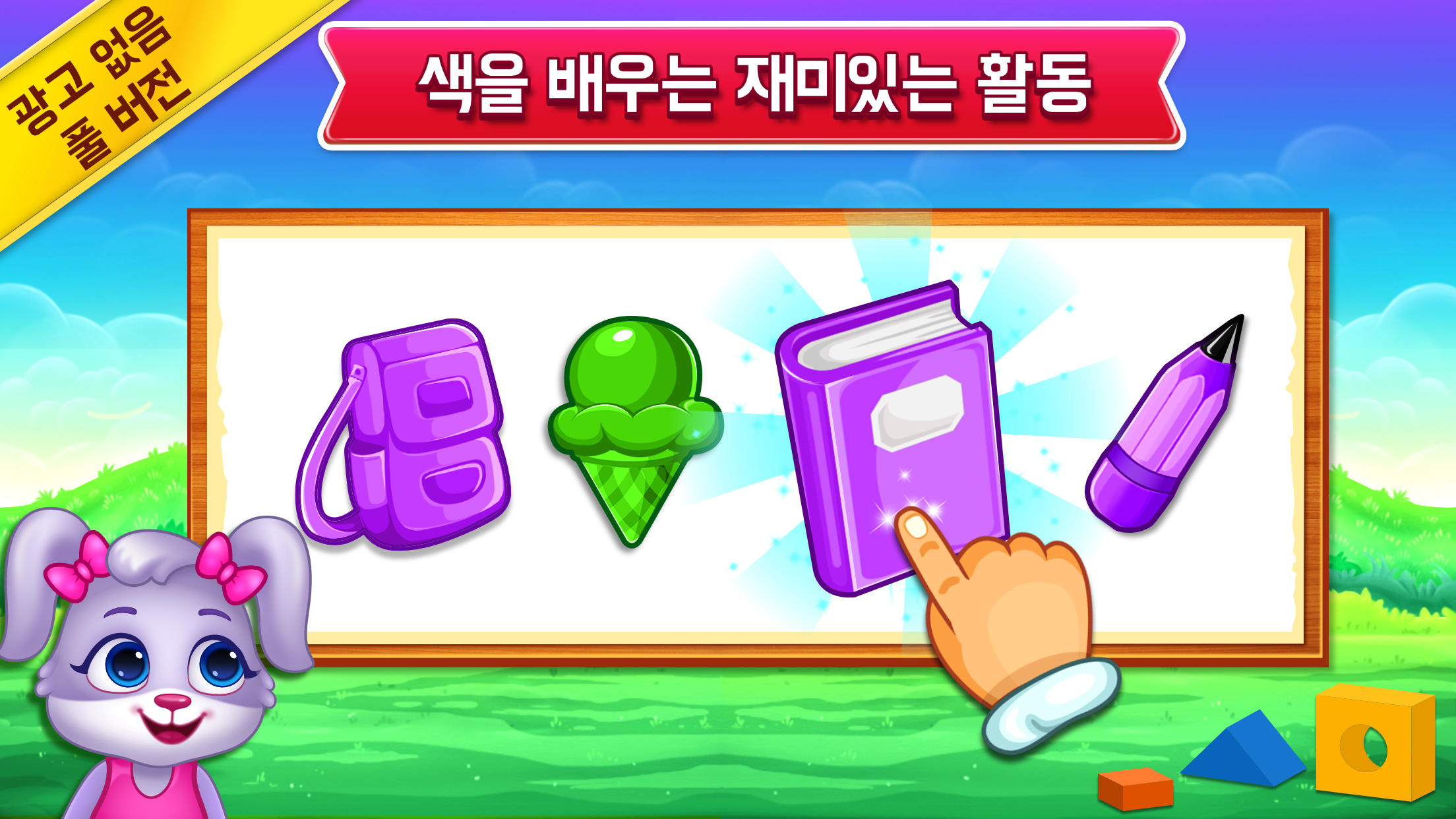 색상과 모양: 색칠 게임 게임 스크린샷