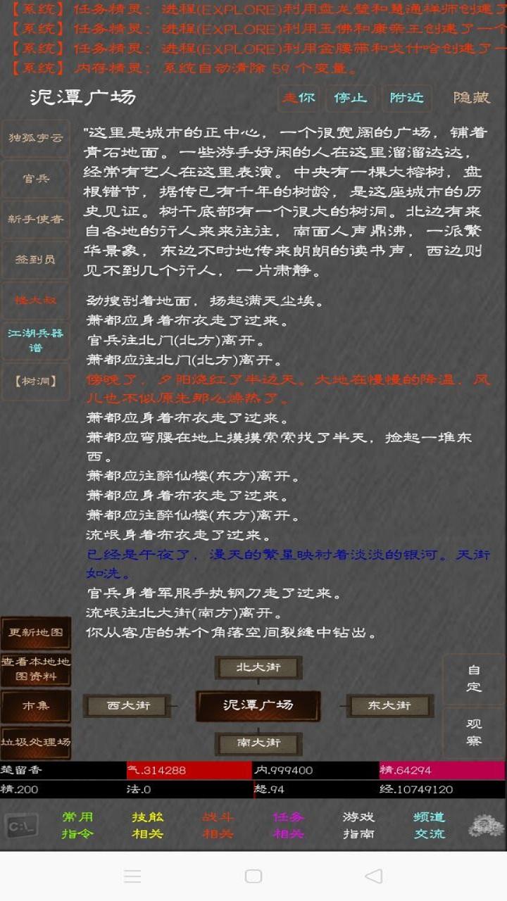 江湖奇功录MUD 遊戲截圖