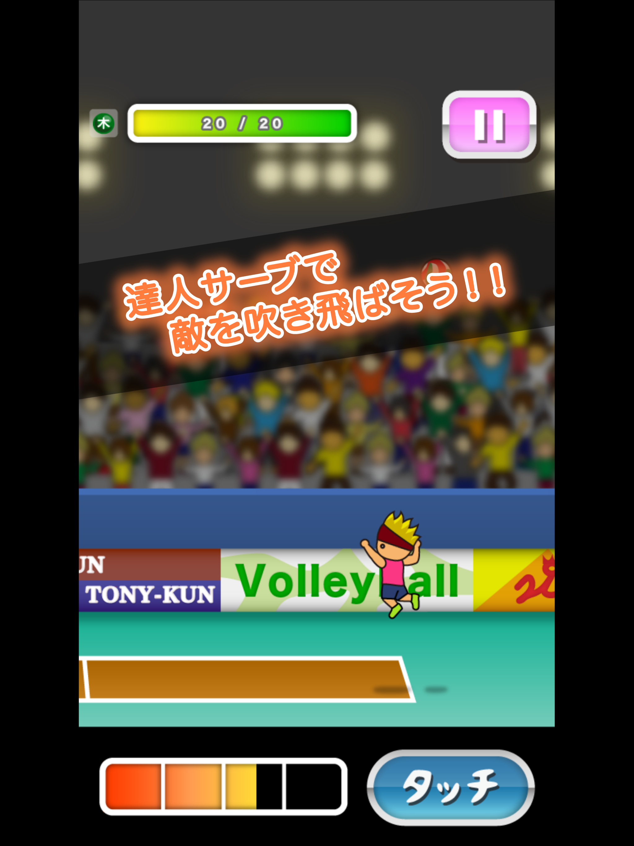 トニーくんの達人サーブ 遊戲截圖