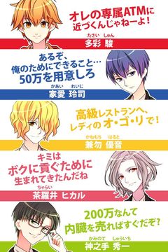 青藍高校ヒモ部◆恋愛ゲーム・乙女ゲーム・育成ゲーム【無料】 Game Screenshot
