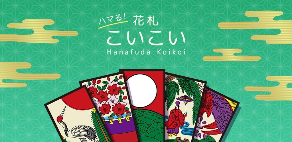 Banner of Addictive Hanafuda Koi Koi - Sem vida necessária, batalha OK 1.3.9