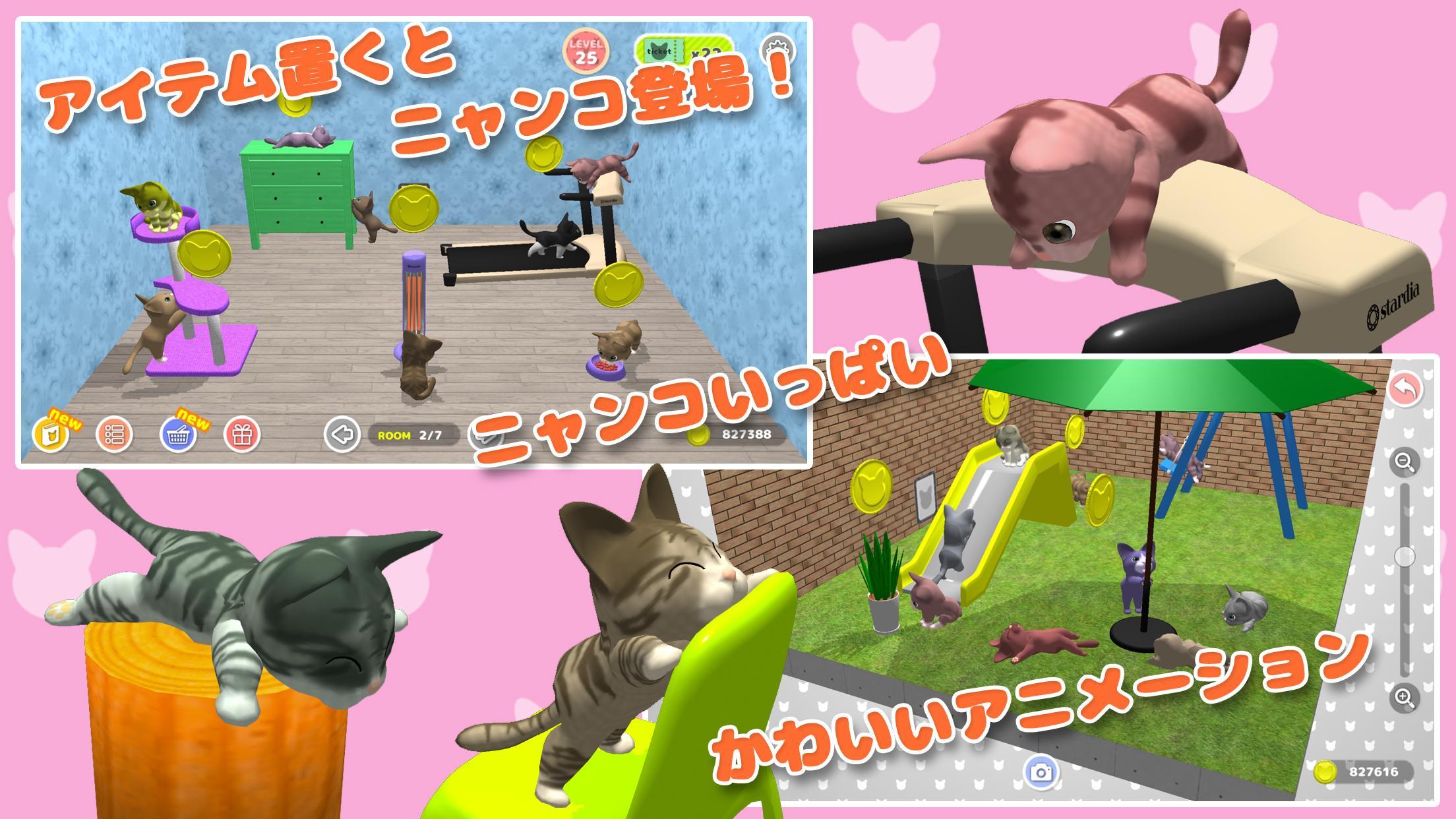 ニャンコこれくしょん 〜アイテムいっぱい ねこあつめ〜 ゲームのスクリーンショット