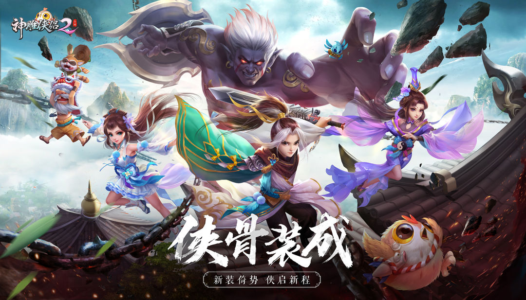 Screenshot of 神雕侠侣2