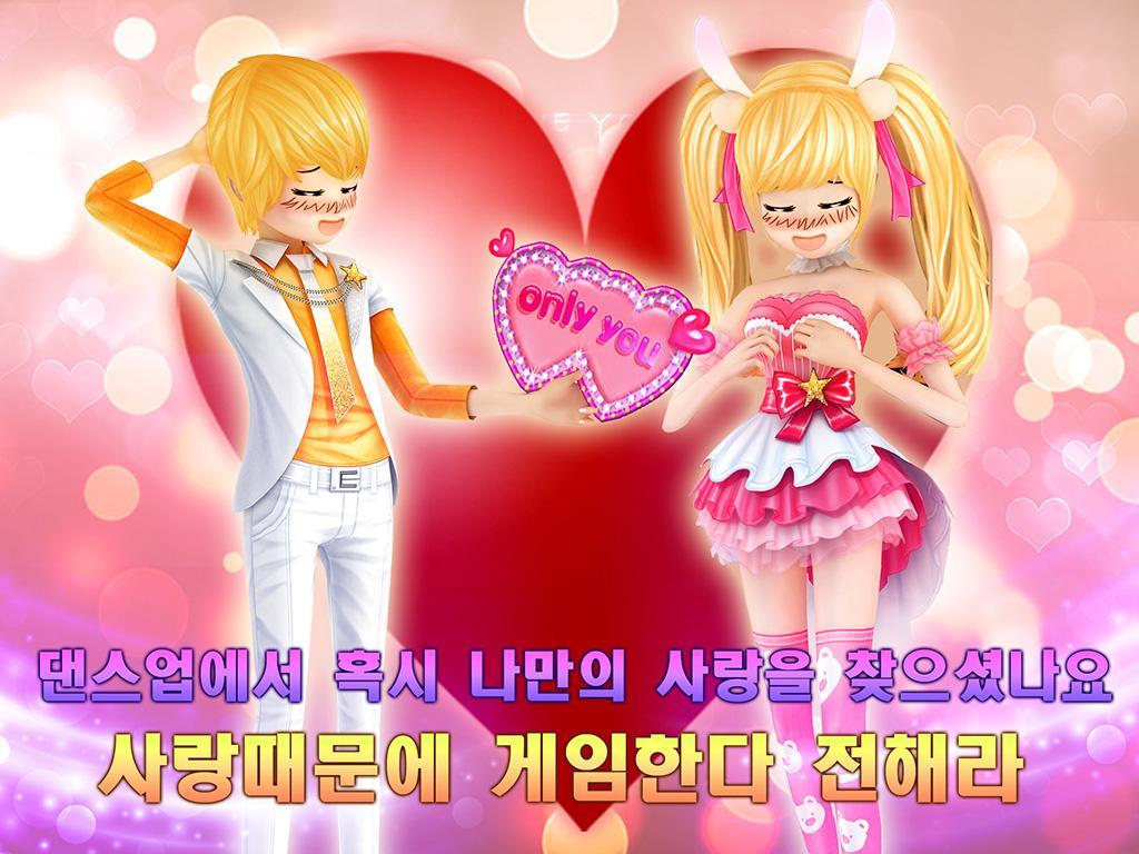 댄스업 遊戲截圖