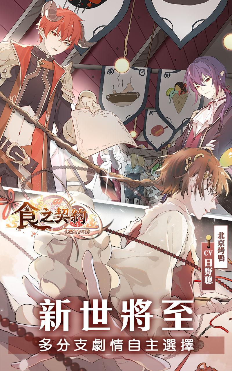 食之契約-全新改版【醉龍吟】 Game Screenshot