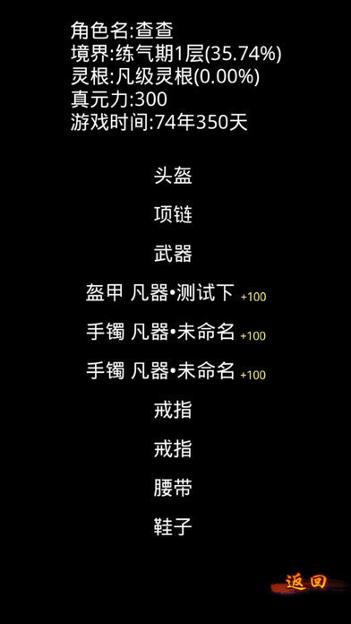 Screenshot of 修真2:天道宗