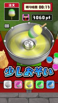 サクっと!わたがし 遊戲截圖