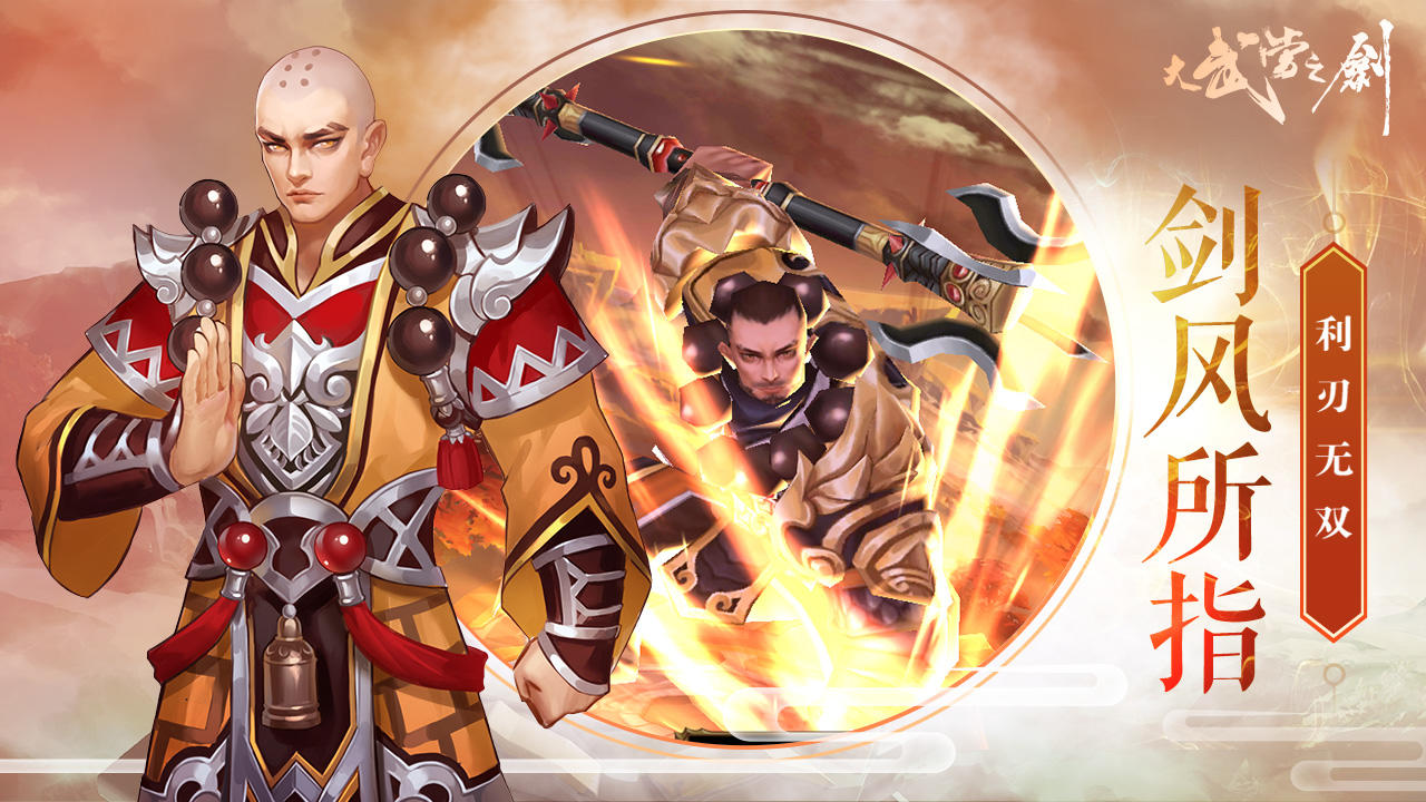 大武当之剑 Game Screenshot