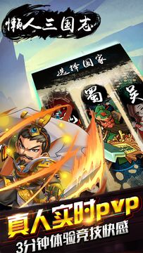 天天挂三国:神奇的争霸之路 Game Screenshot