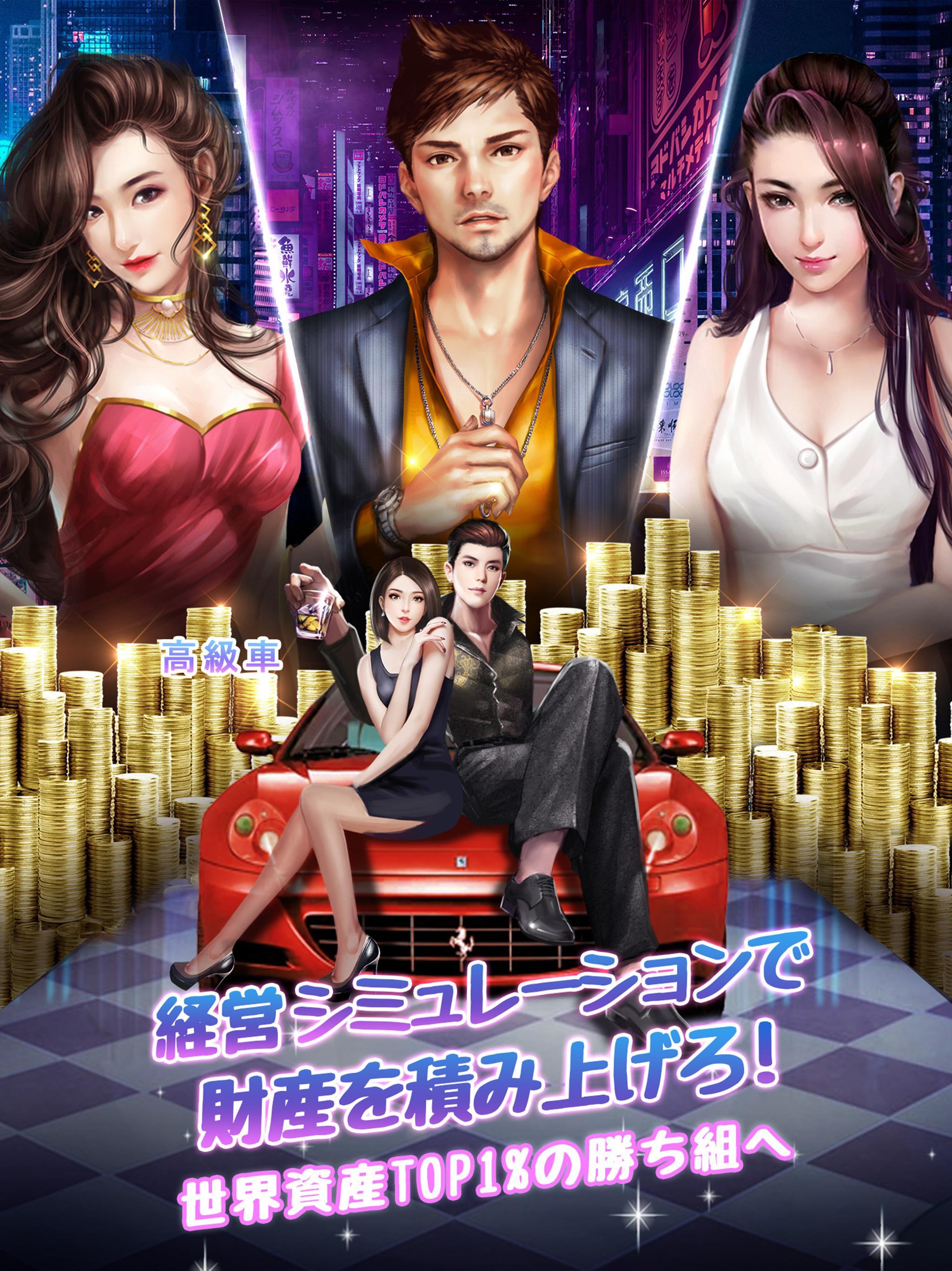 社長の野望～人生の勝者に俺はなる～ ภาพหน้าจอเกม