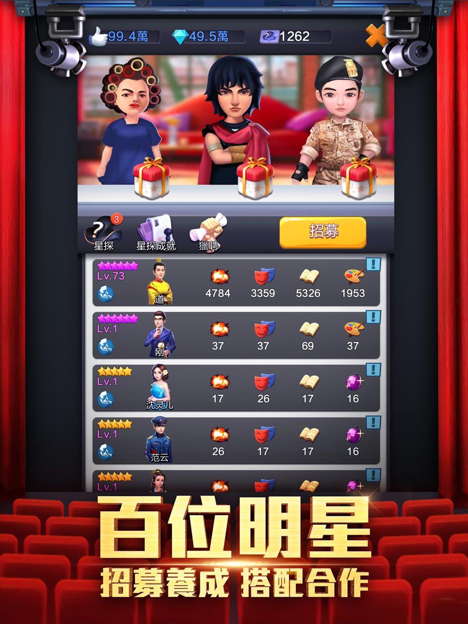 王牌製片人 Game Screenshot