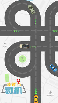 我要当司机 Game Screenshot