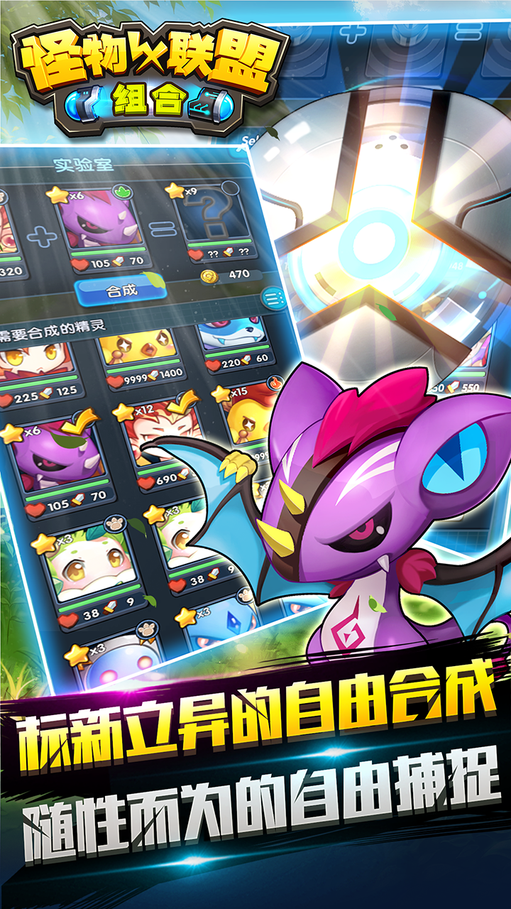 Скриншот игры 怪物X联盟:组合