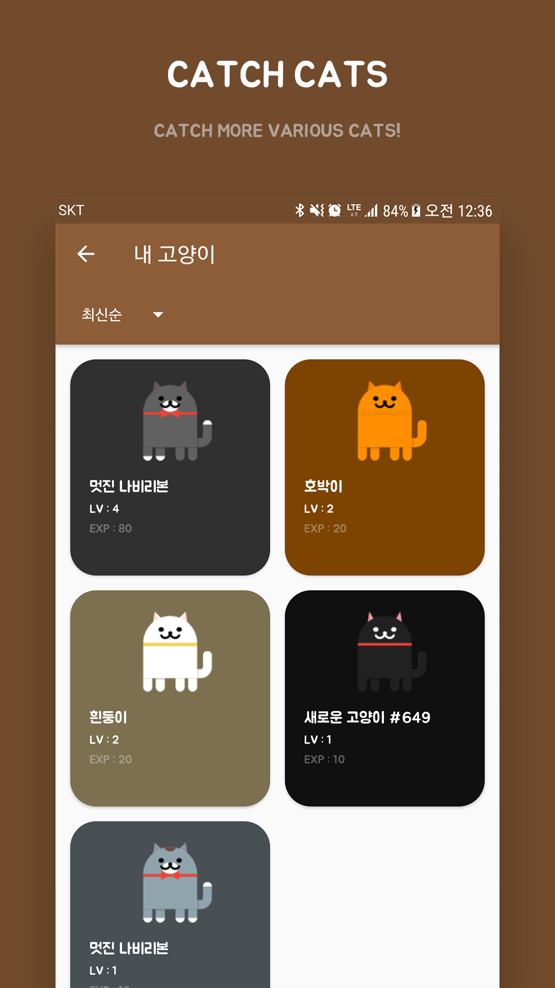 Cuplikan Layar Game 캣챠2! - 고양이를 잡고 키우자!