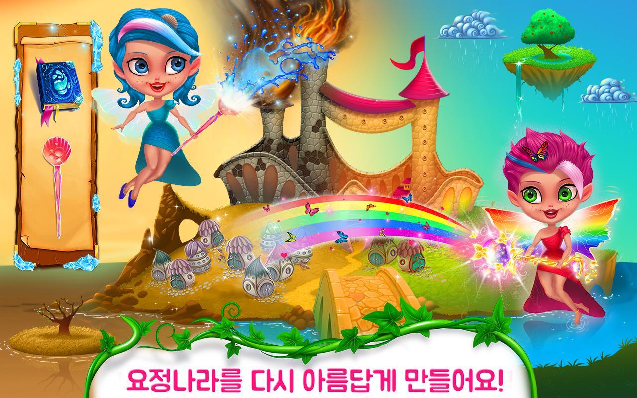 요정나라를 구해줘 게임 스크린샷